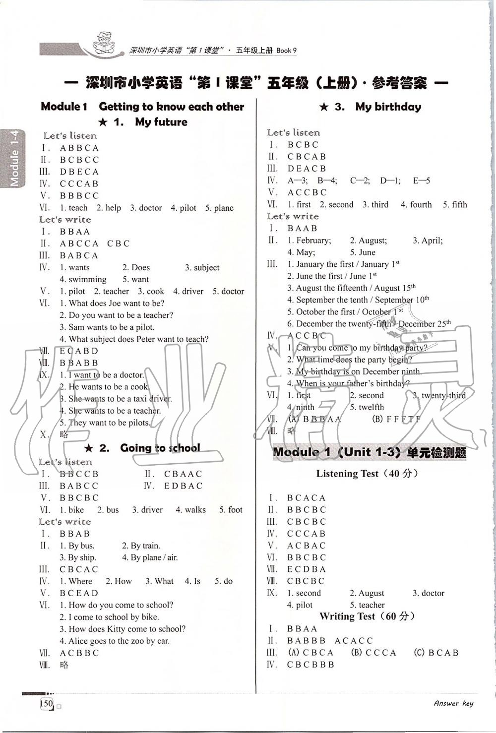 2019年深圳市小學(xué)英語(yǔ)第1課堂五年級(jí)上冊(cè)牛津全國(guó)版 第1頁(yè)