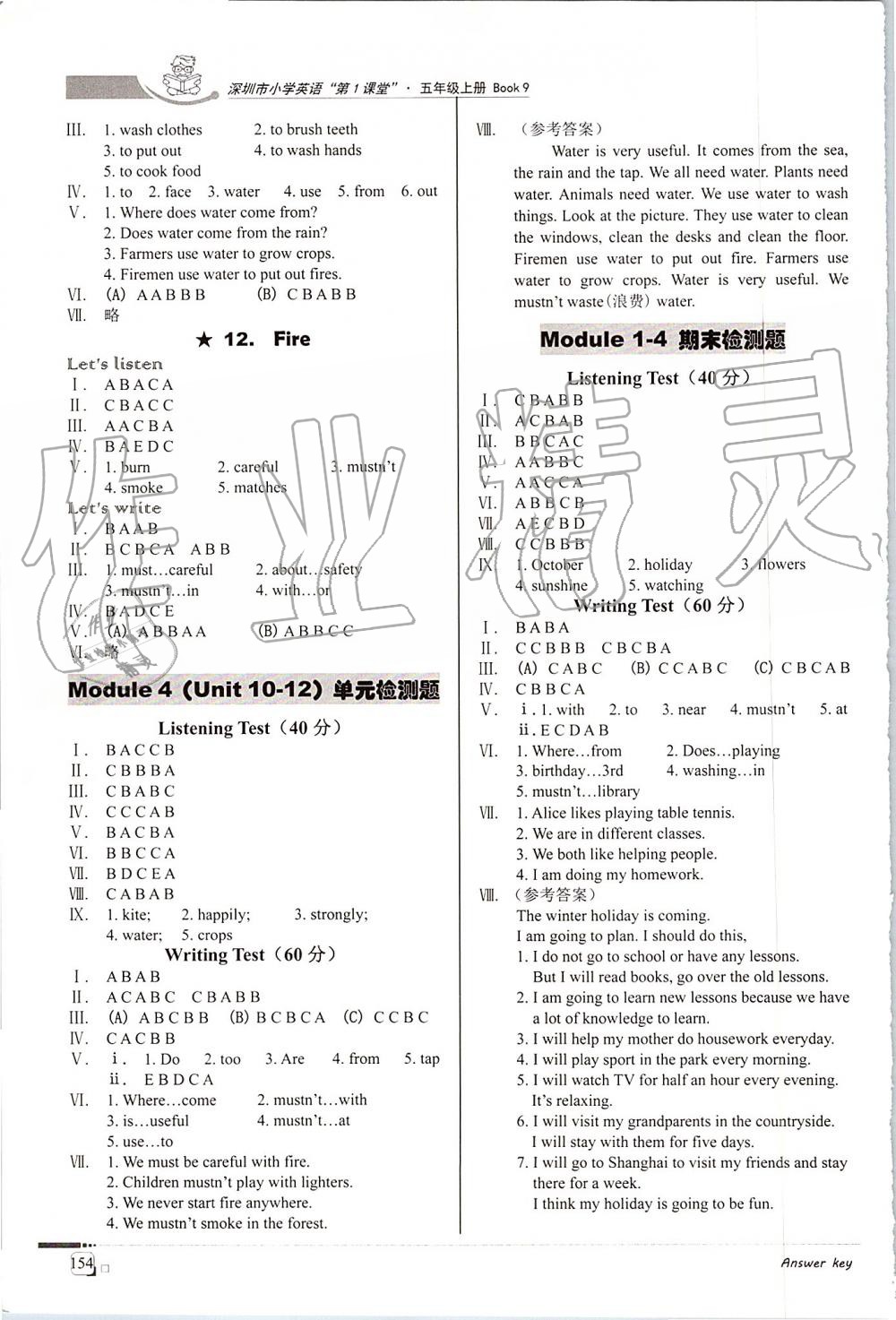 2019年深圳市小學(xué)英語(yǔ)第1課堂五年級(jí)上冊(cè)牛津全國(guó)版 第5頁(yè)