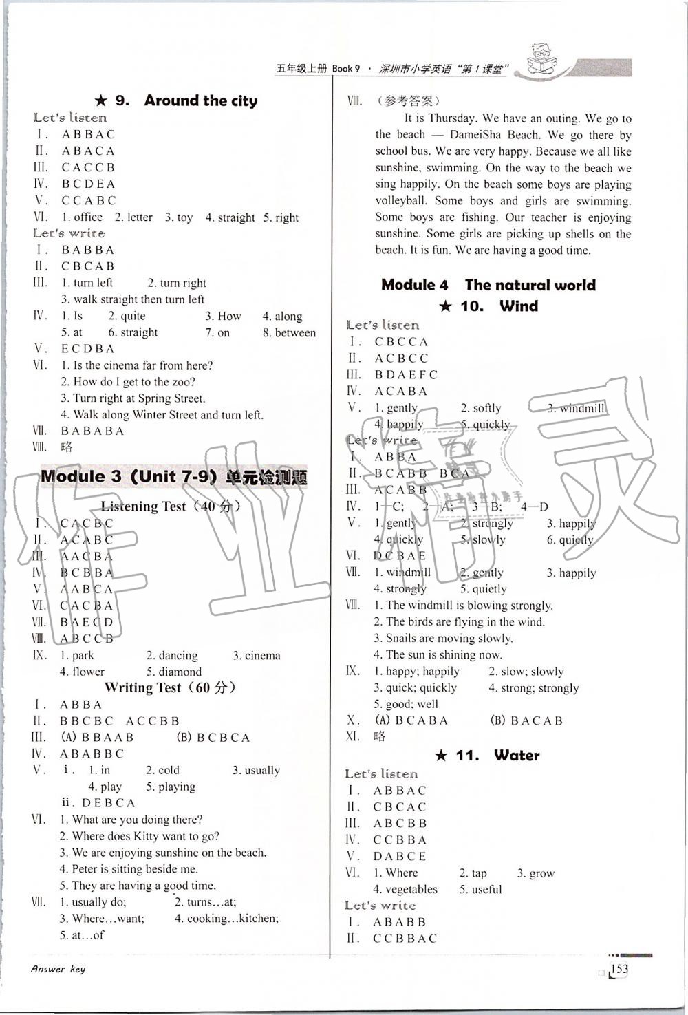 2019年深圳市小學(xué)英語第1課堂五年級上冊牛津全國版 第4頁