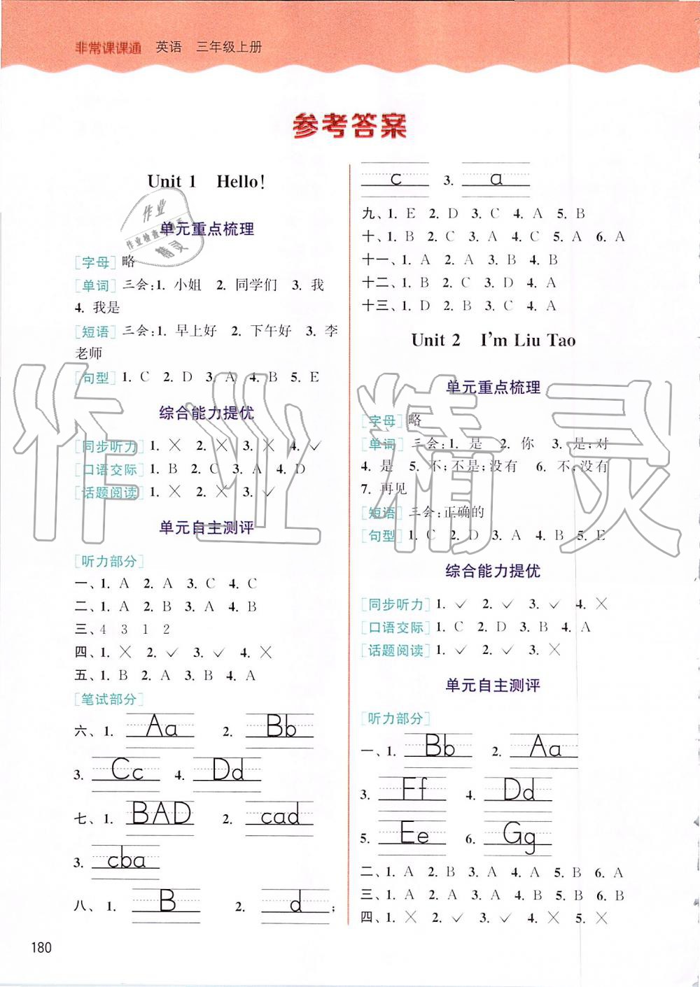 2019年通城學典非常課課通三年級英語上冊譯林版 第1頁