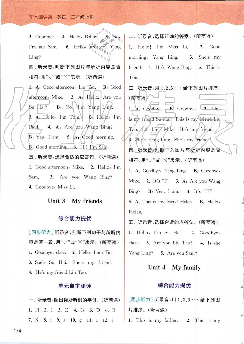 2019年通城学典非常课课通三年级英语上册译林版 第9页