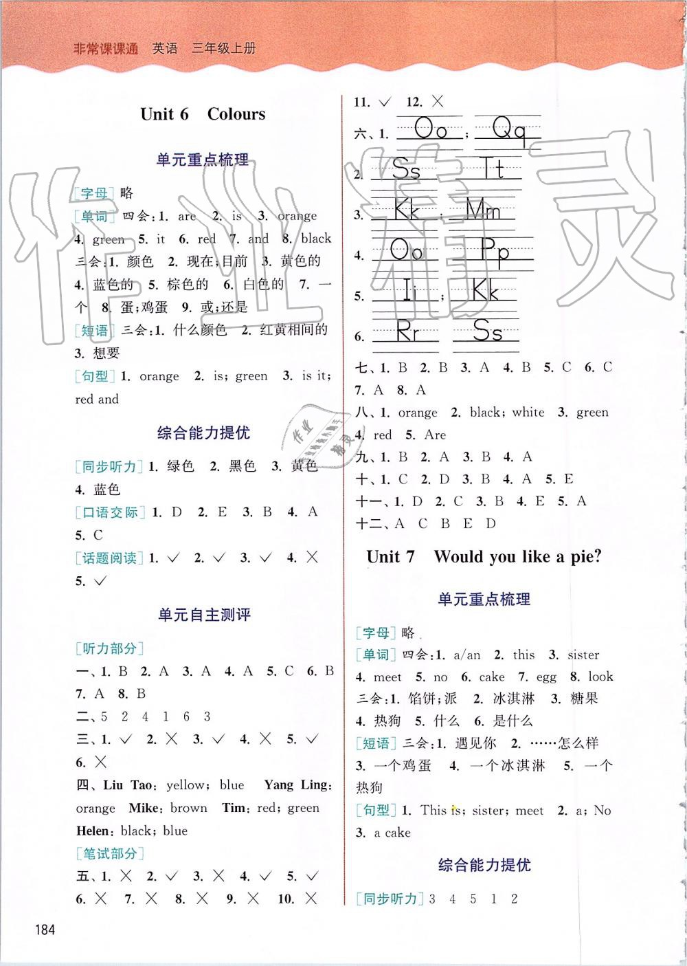 2019年通城學(xué)典非常課課通三年級英語上冊譯林版 第5頁