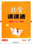 2019年通城學(xué)典非常課課通三年級(jí)英語(yǔ)上冊(cè)譯林版