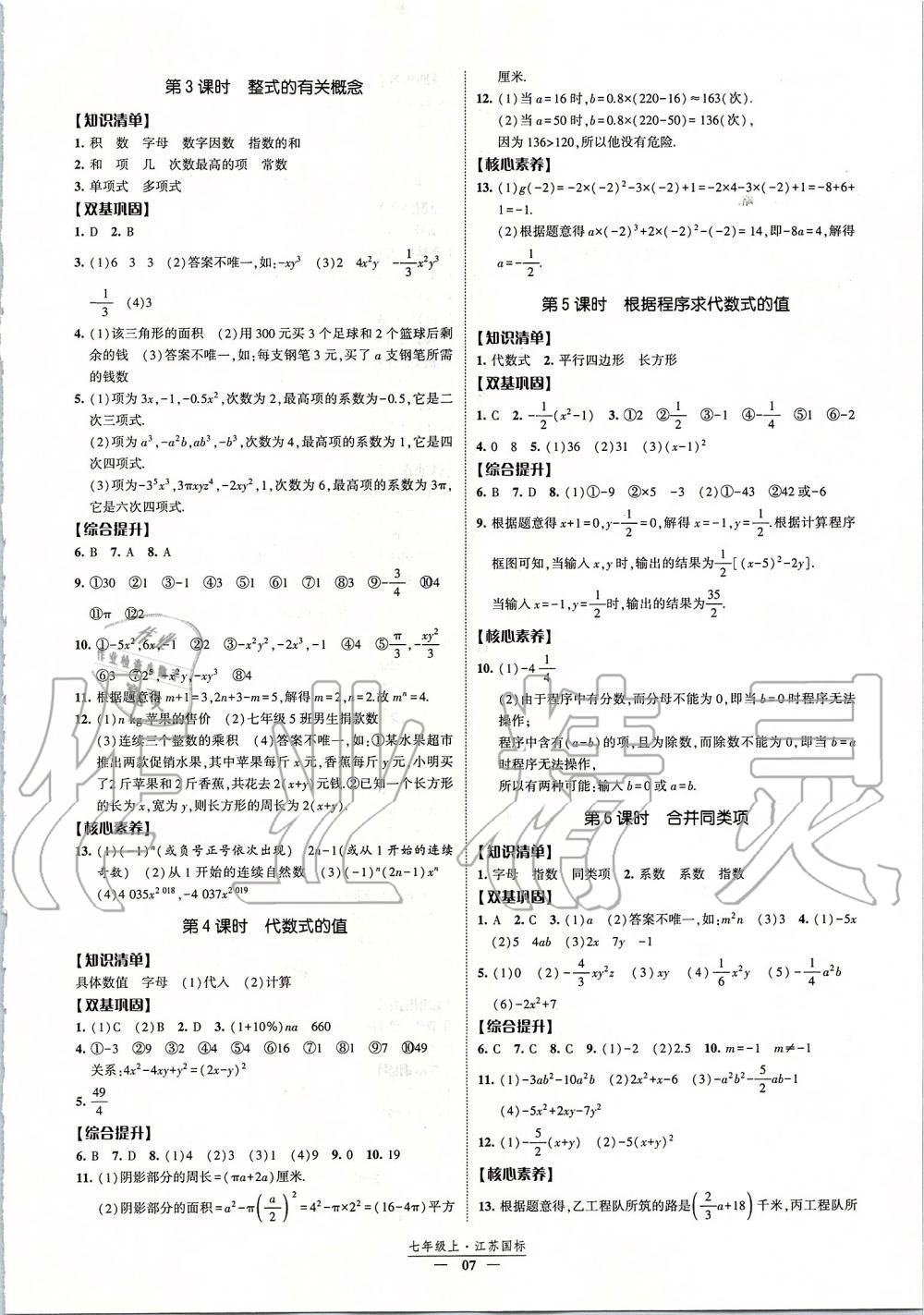 2019年經(jīng)綸學(xué)典新課時(shí)作業(yè)七年級(jí)數(shù)學(xué)上冊(cè)江蘇版 第7頁