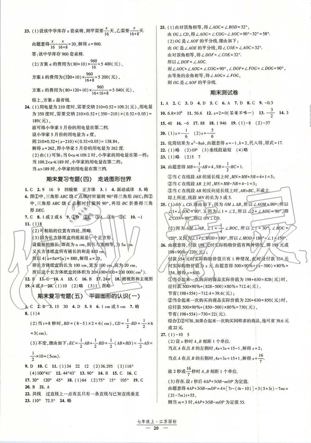 2019年經(jīng)綸學(xué)典新課時(shí)作業(yè)七年級數(shù)學(xué)上冊江蘇版 第20頁