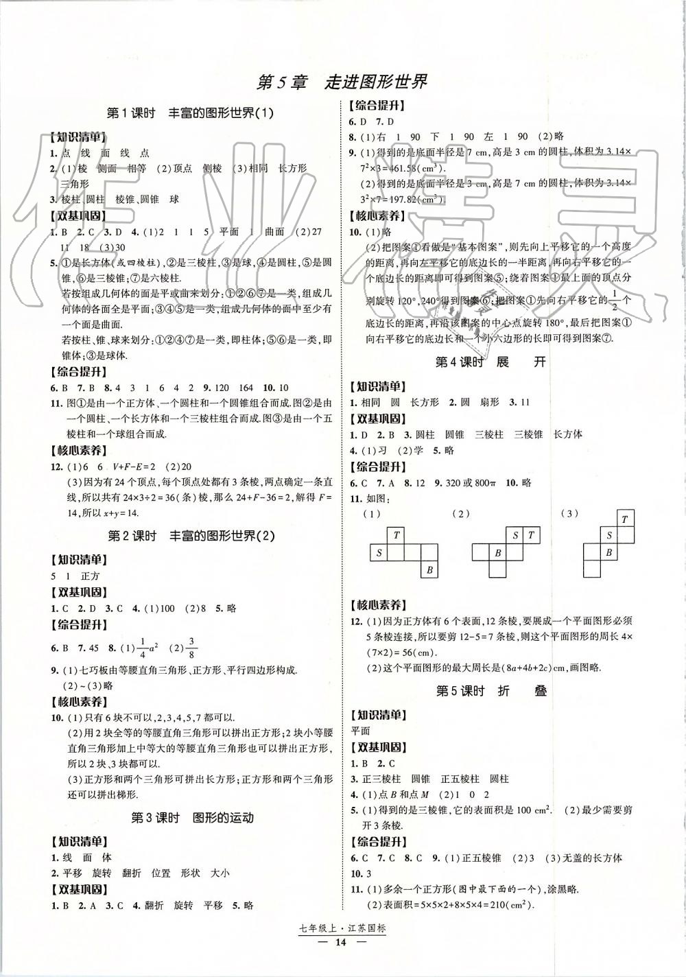 2019年經(jīng)綸學(xué)典新課時(shí)作業(yè)七年級(jí)數(shù)學(xué)上冊江蘇版 第14頁