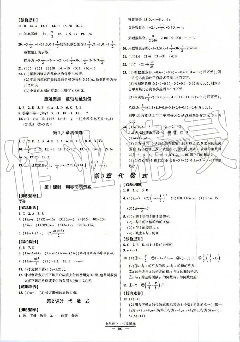 2019年經(jīng)綸學典新課時作業(yè)七年級數(shù)學上冊江蘇版 第6頁