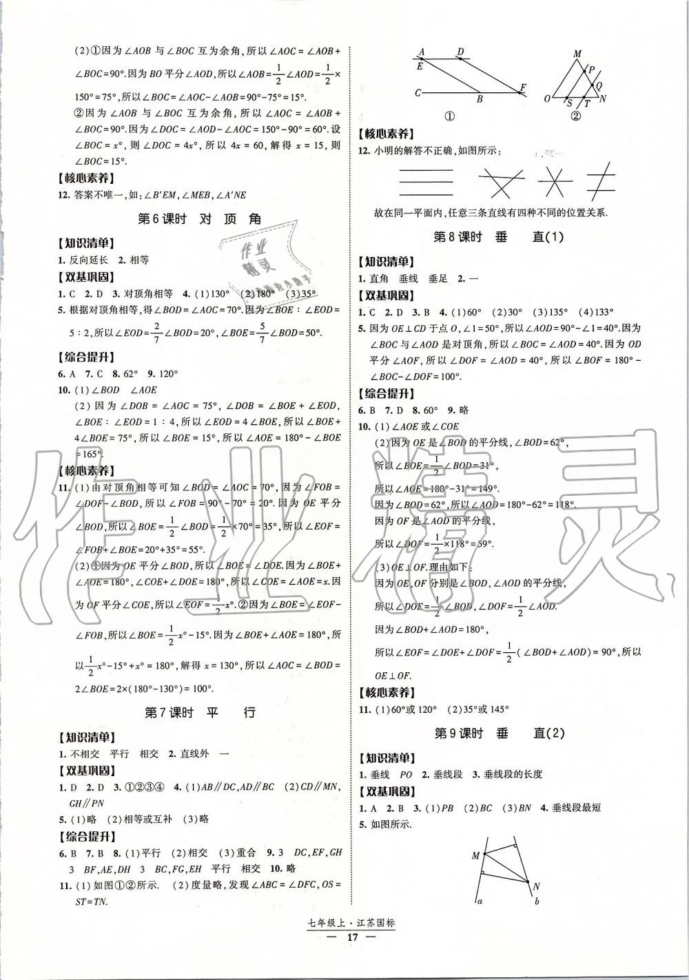 2019年經(jīng)綸學(xué)典新課時(shí)作業(yè)七年級(jí)數(shù)學(xué)上冊(cè)江蘇版 第17頁(yè)