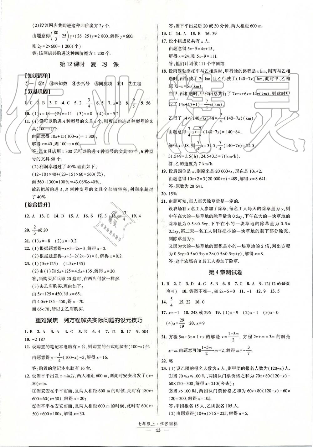 2019年經(jīng)綸學(xué)典新課時(shí)作業(yè)七年級數(shù)學(xué)上冊江蘇版 第13頁