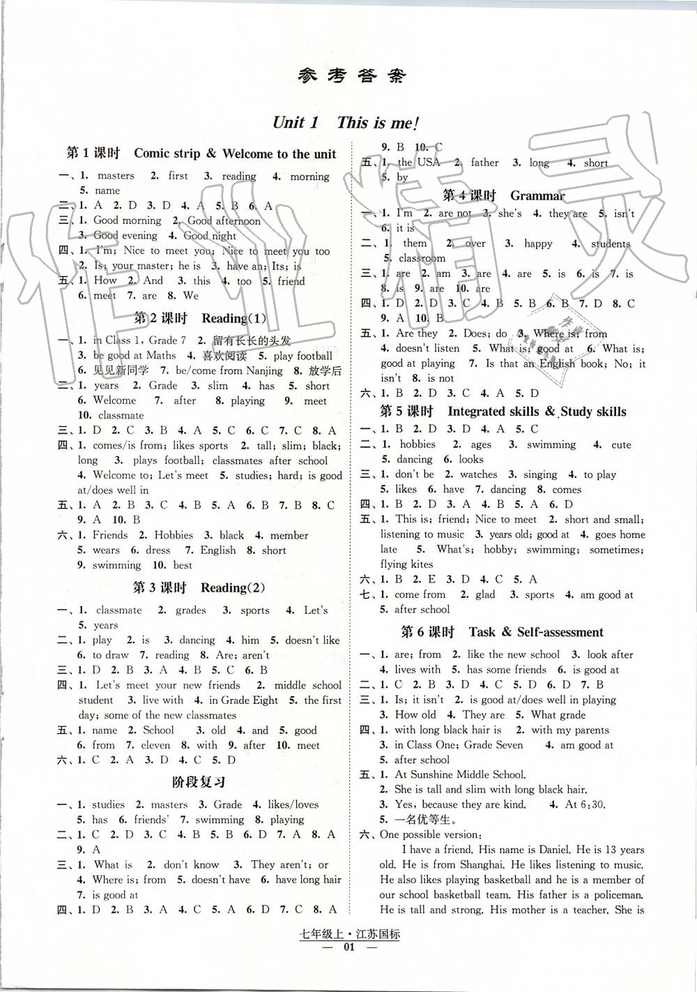 2019年经纶学典新课时作业七年级英语上册江苏版 第1页