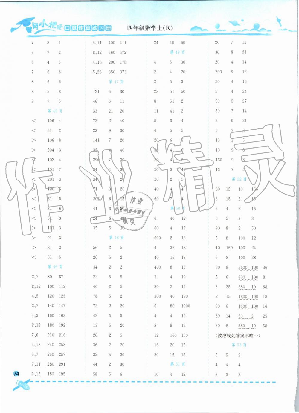 2019年黃岡小狀元口算速算練習(xí)冊四年級數(shù)學(xué)上冊人教版廣東專版 第6頁