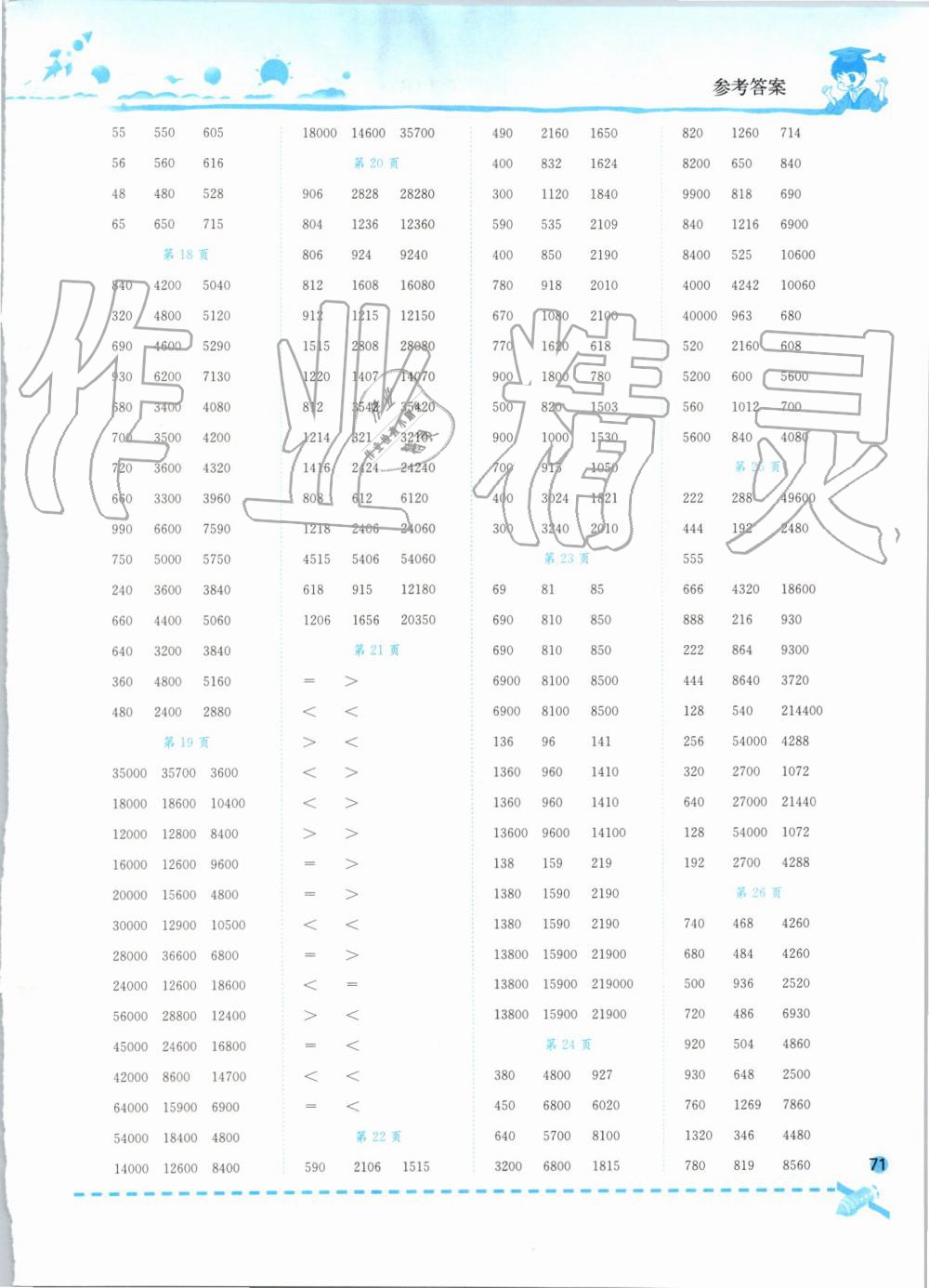 2019年黃岡小狀元口算速算練習(xí)冊(cè)四年級(jí)數(shù)學(xué)上冊(cè)人教版廣東專(zhuān)版 第3頁(yè)