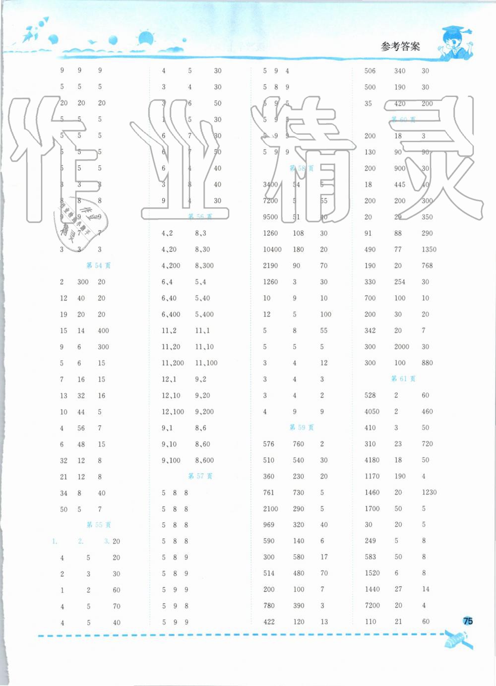 2019年黃岡小狀元口算速算練習冊四年級數(shù)學上冊人教版廣東專版 第7頁