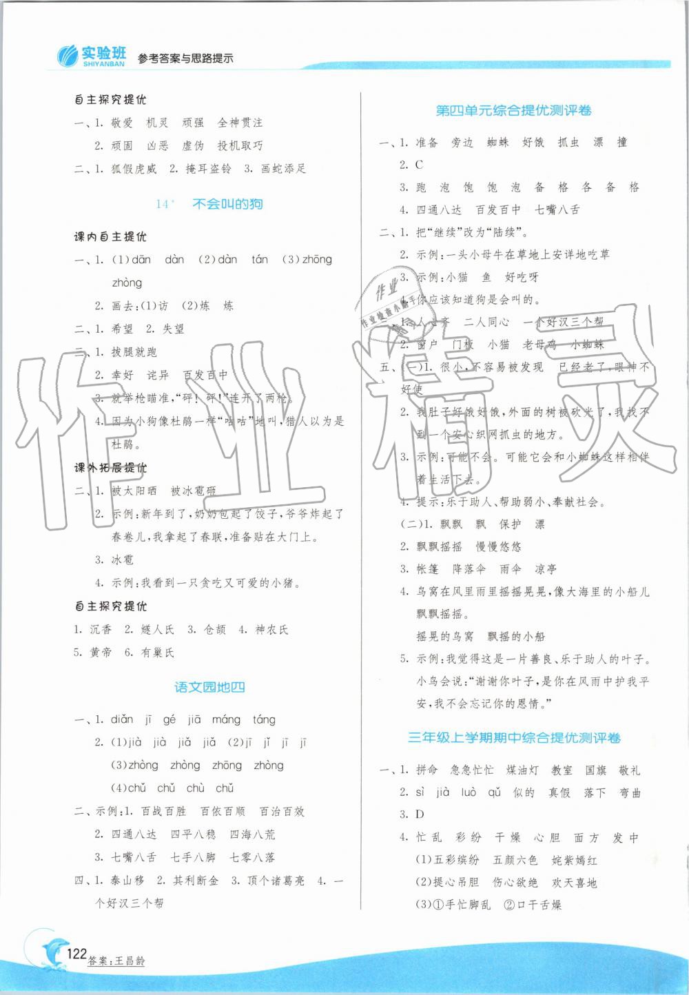 2019年實(shí)驗(yàn)班提優(yōu)訓(xùn)練三年級(jí)語(yǔ)文上冊(cè)人教版江蘇專(zhuān)用 第7頁(yè)