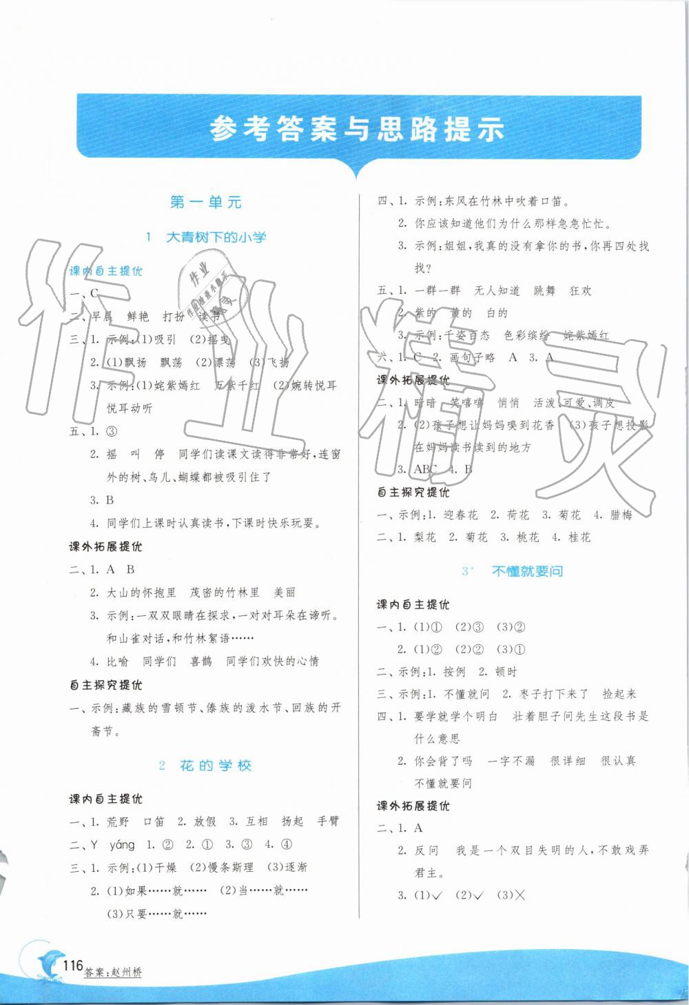 2019年實驗班提優(yōu)訓練三年級語文上冊人教版江蘇專用 第1頁