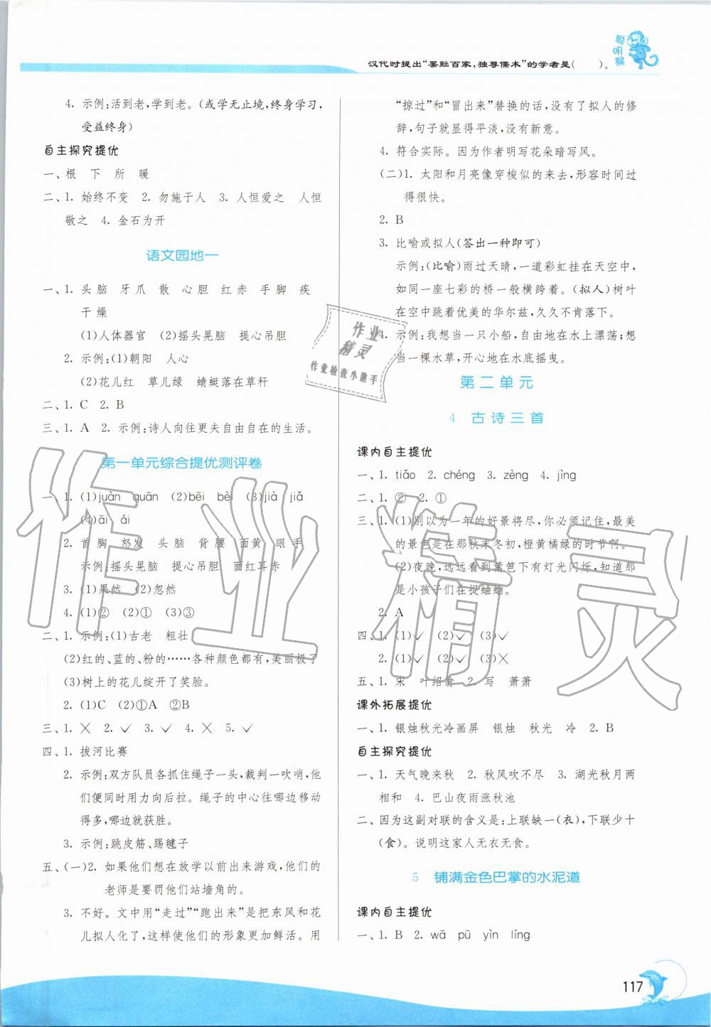 2019年實驗班提優(yōu)訓(xùn)練三年級語文上冊人教版江蘇專用 第2頁