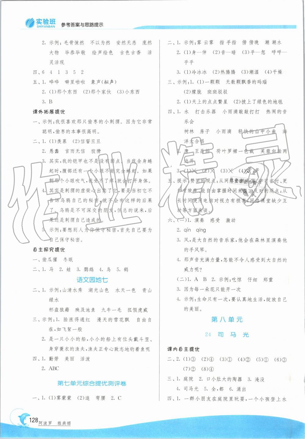 2019年實(shí)驗(yàn)班提優(yōu)訓(xùn)練三年級(jí)語(yǔ)文上冊(cè)人教版江蘇專用 第13頁(yè)