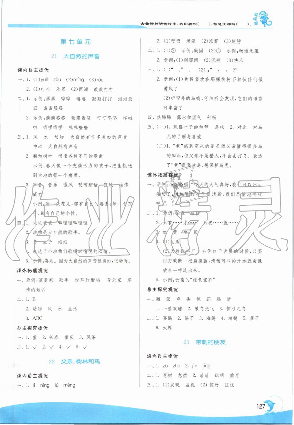 2019年實驗班提優(yōu)訓(xùn)練三年級語文上冊人教版江蘇專用 第12頁