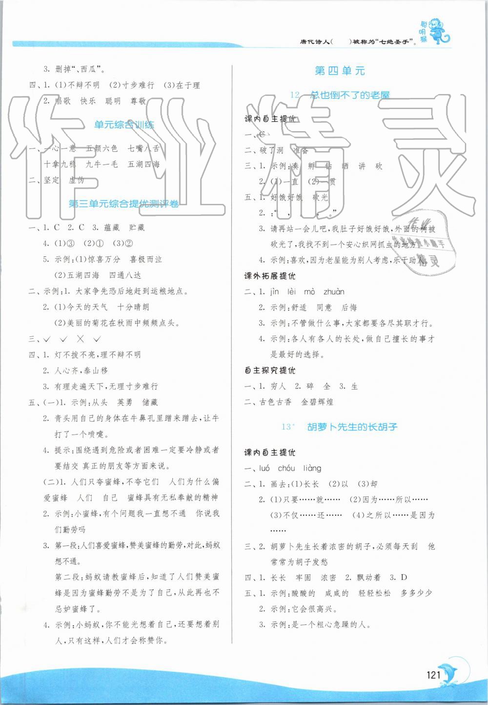 2019年实验班提优训练三年级语文上册人教版江苏专用 第6页