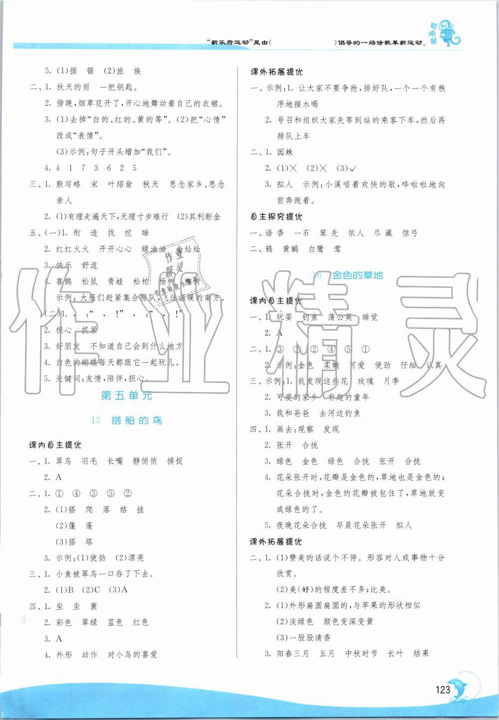 2019年实验班提优训练三年级语文上册人教版江苏专用 第8页