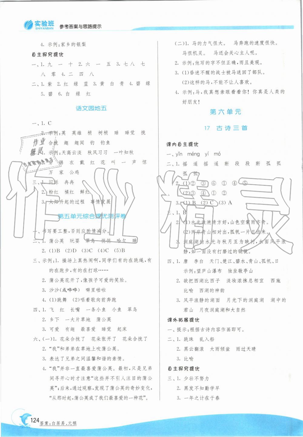 2019年實(shí)驗(yàn)班提優(yōu)訓(xùn)練三年級語文上冊人教版江蘇專用 第9頁