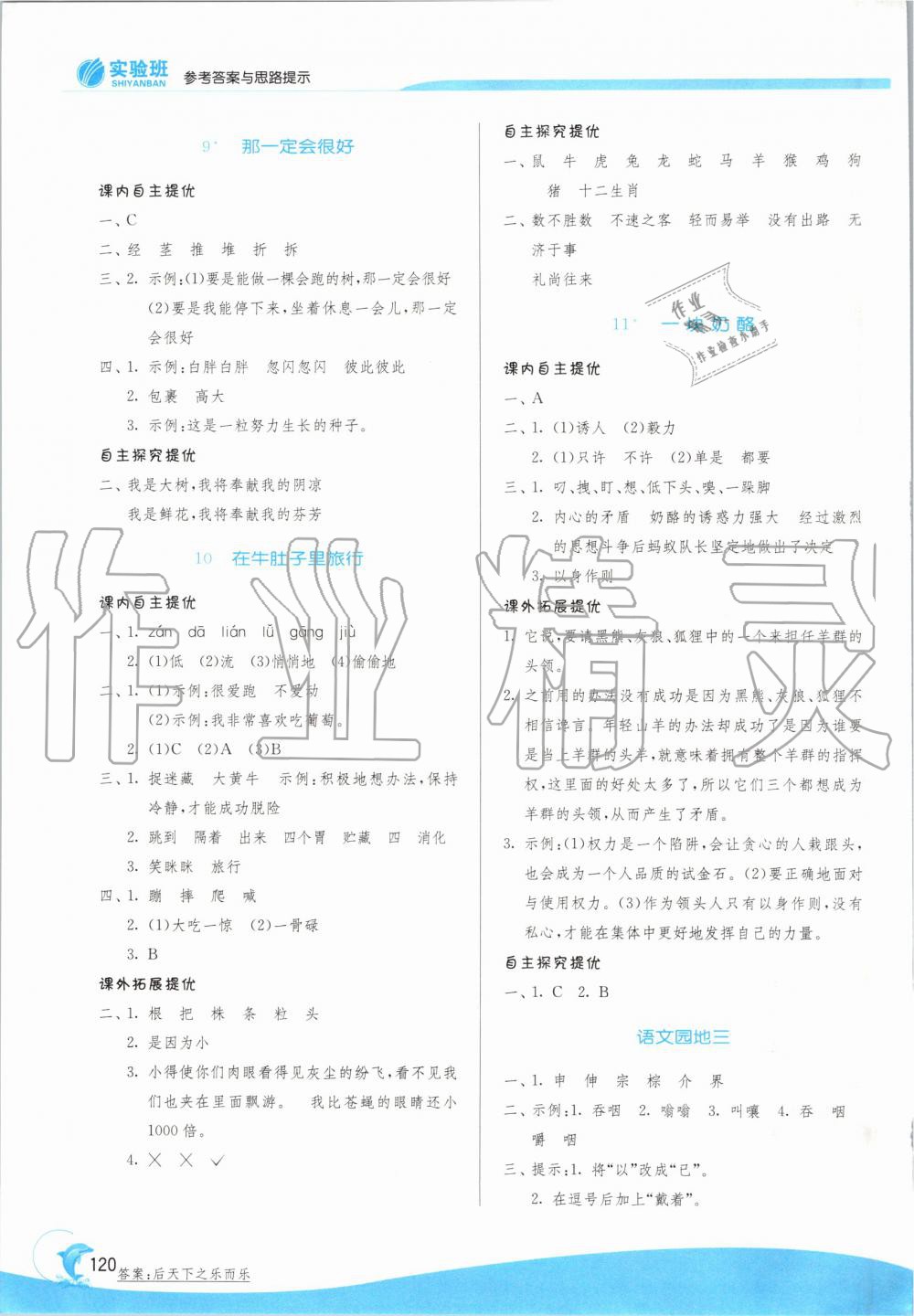 2019年實(shí)驗(yàn)班提優(yōu)訓(xùn)練三年級(jí)語(yǔ)文上冊(cè)人教版江蘇專用 第5頁(yè)