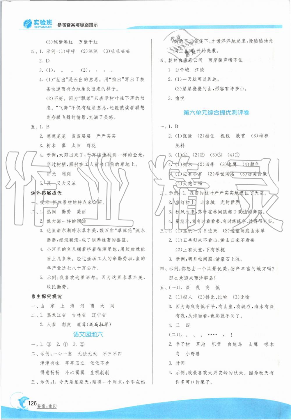 2019年實驗班提優(yōu)訓(xùn)練三年級語文上冊人教版江蘇專用 第11頁