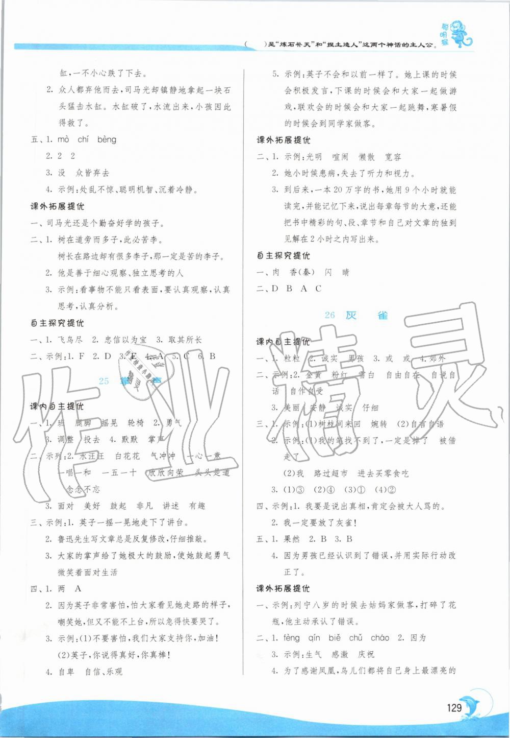 2019年實驗班提優(yōu)訓練三年級語文上冊人教版江蘇專用 第14頁