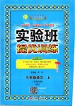 2019年實(shí)驗(yàn)班提優(yōu)訓(xùn)練三年級語文上冊人教版江蘇專用