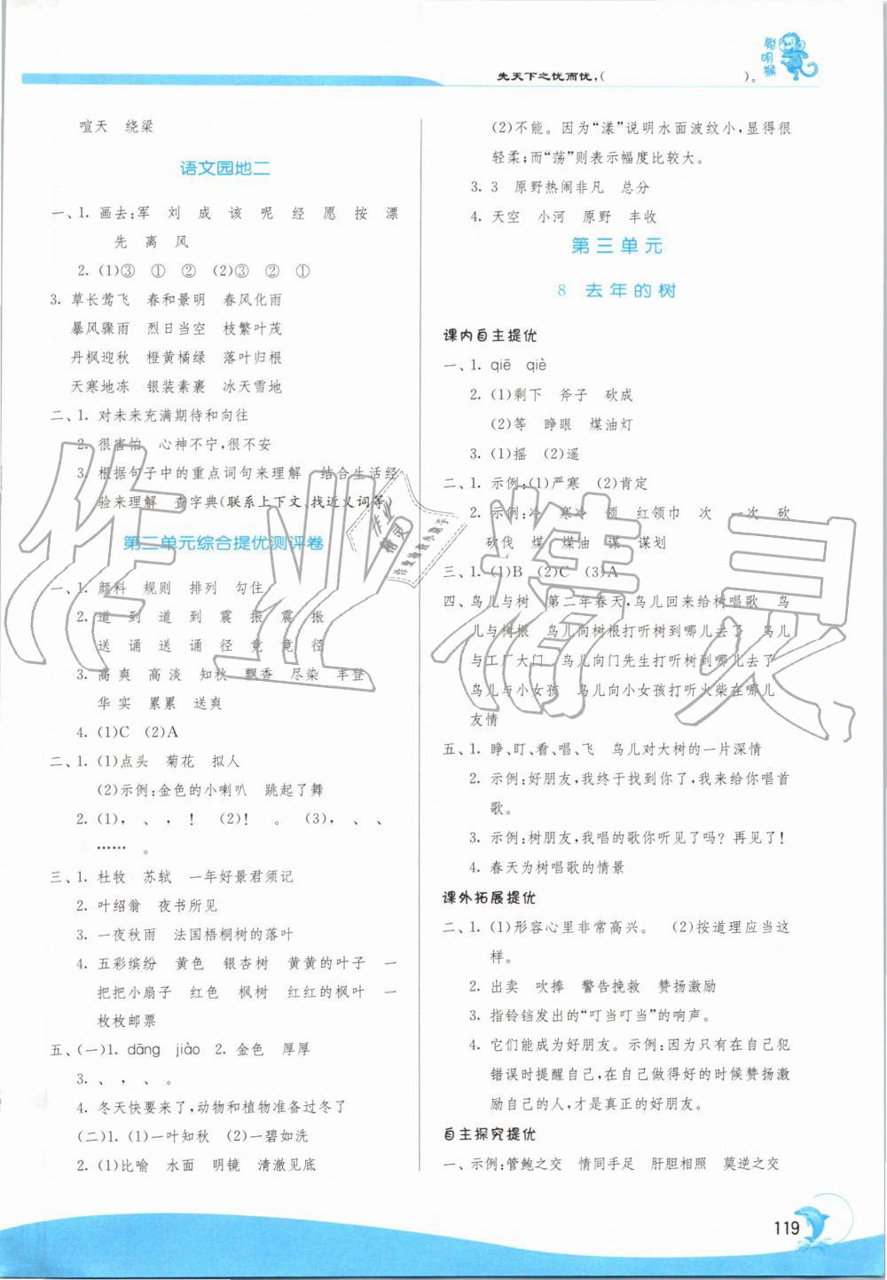 2019年實(shí)驗(yàn)班提優(yōu)訓(xùn)練三年級(jí)語(yǔ)文上冊(cè)人教版江蘇專(zhuān)用 第4頁(yè)