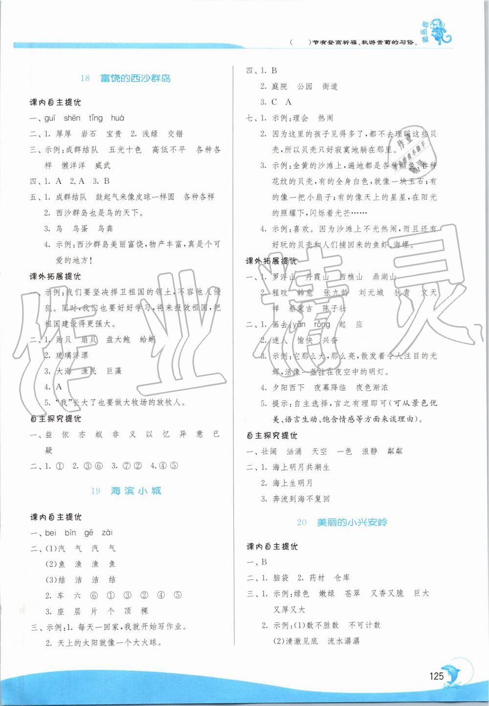 2019年實驗班提優(yōu)訓(xùn)練三年級語文上冊人教版江蘇專用 第10頁