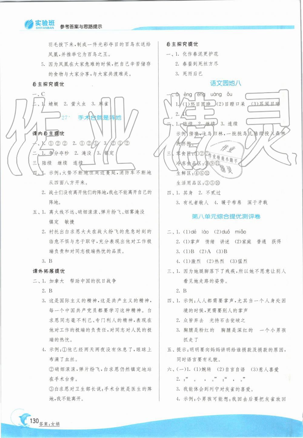 2019年實驗班提優(yōu)訓練三年級語文上冊人教版江蘇專用 第15頁