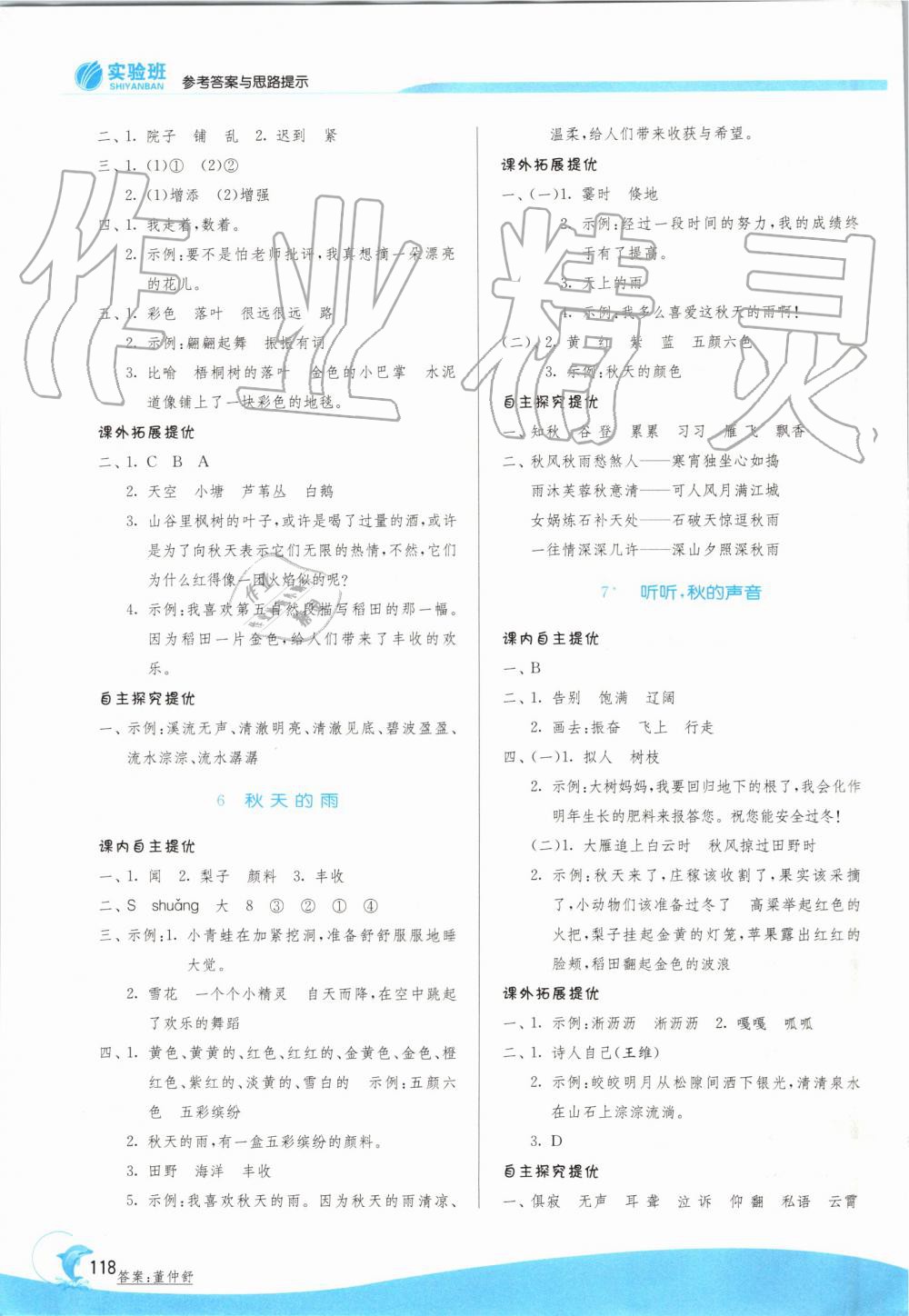 2019年實驗班提優(yōu)訓(xùn)練三年級語文上冊人教版江蘇專用 第3頁