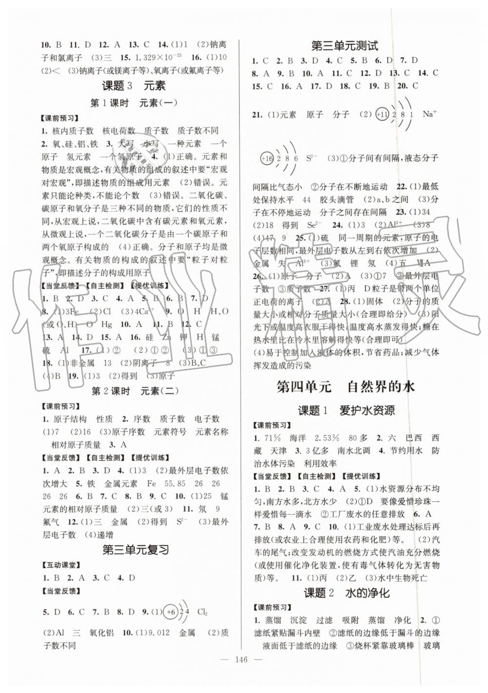 2019年南通小題課時作業(yè)本九年級化學(xué)上冊人教版 第6頁