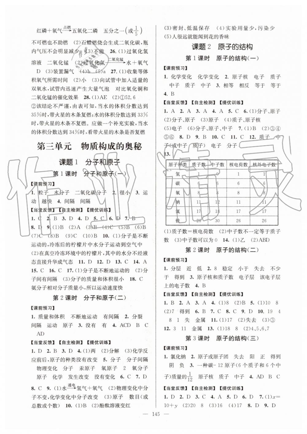 2019年南通小題課時作業(yè)本九年級化學(xué)上冊人教版 第5頁