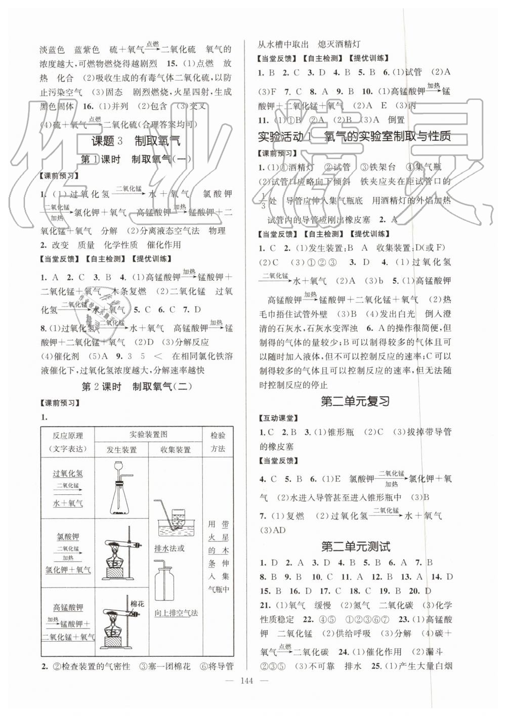 2019年南通小题课时作业本九年级化学上册人教版 第4页