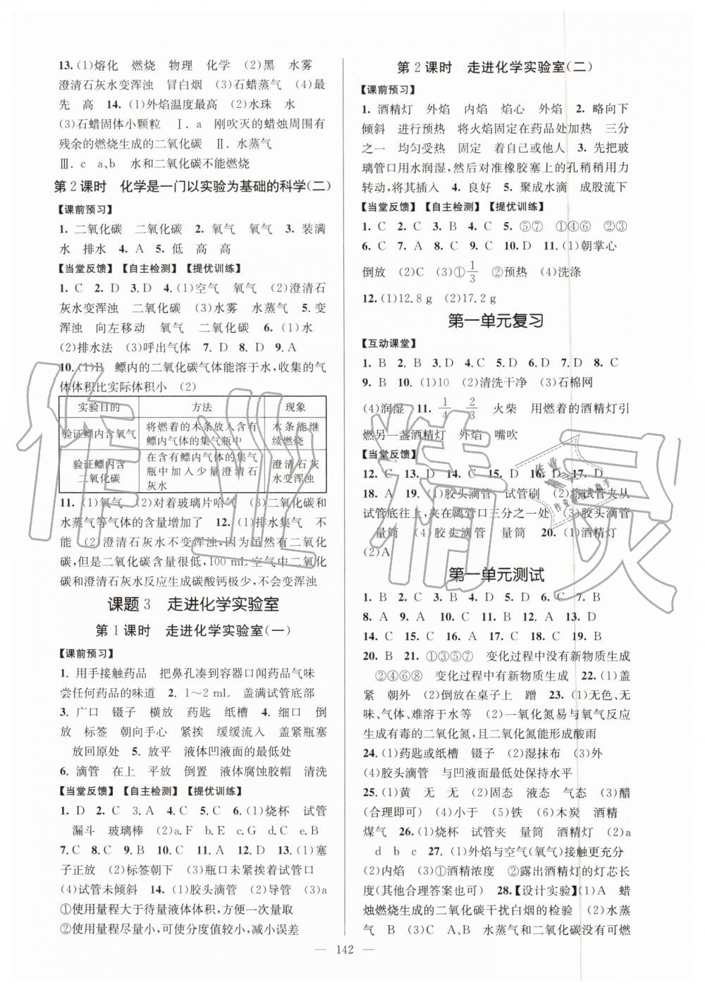 2019年南通小题课时作业本九年级化学上册人教版 第2页