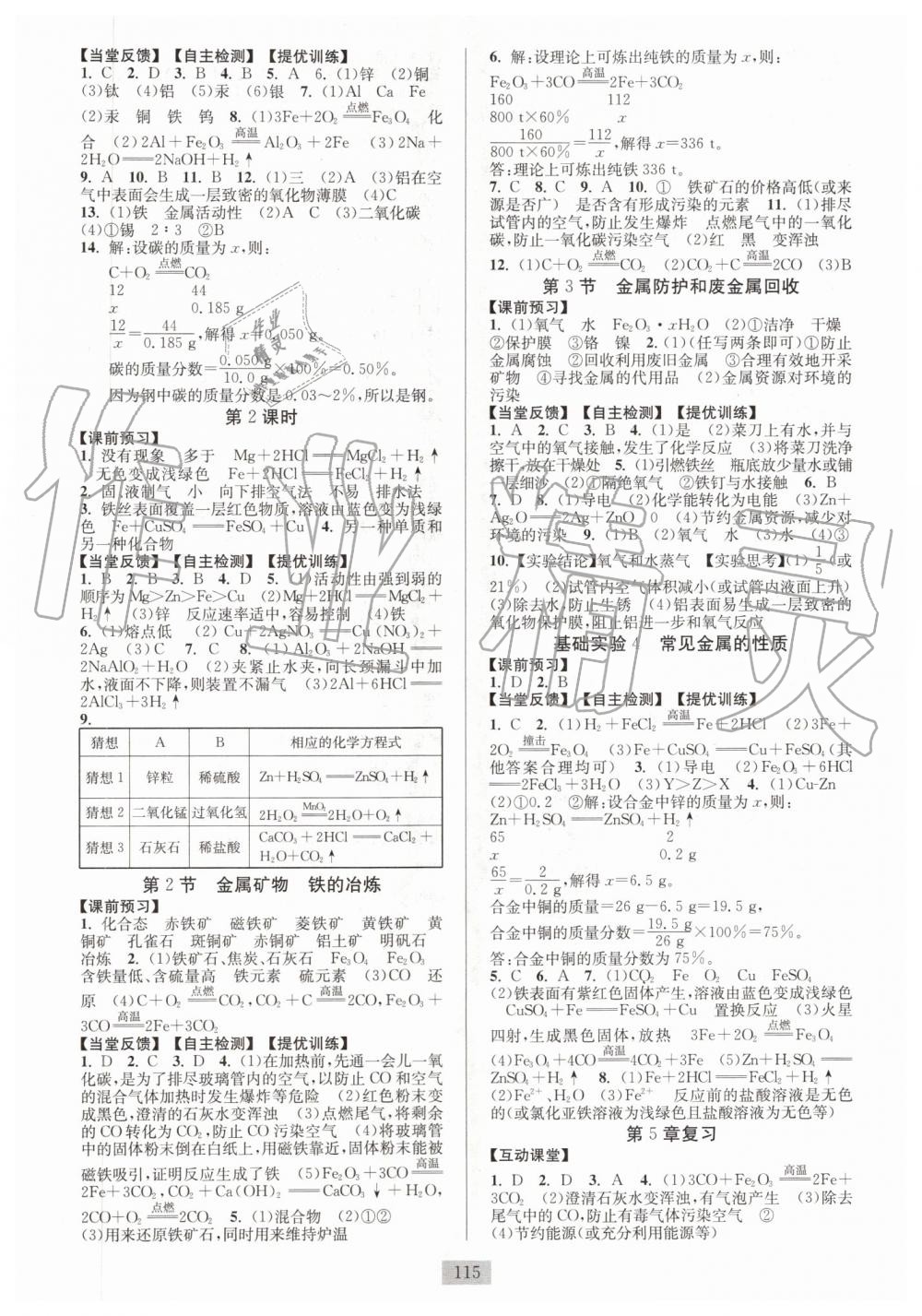 2019年南通小題課時作業(yè)本九年級化學上冊滬教版 第7頁