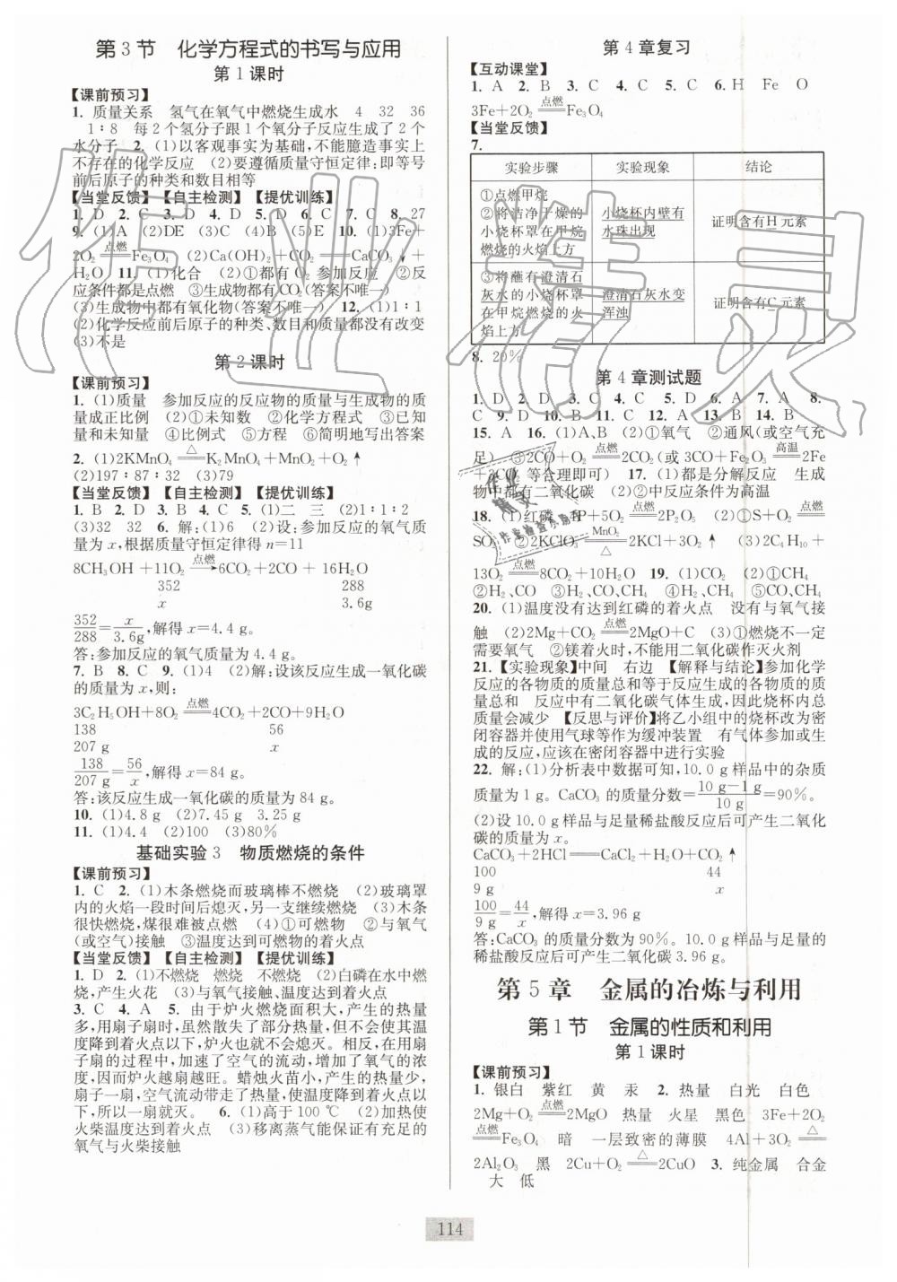 2019年南通小題課時作業(yè)本九年級化學(xué)上冊滬教版 第6頁