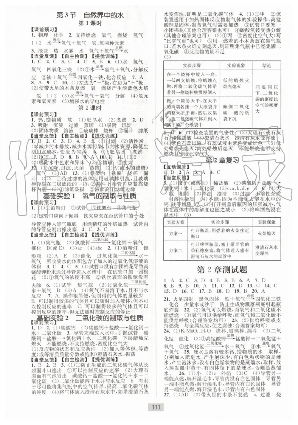 2019年南通小題課時(shí)作業(yè)本九年級(jí)化學(xué)上冊(cè)滬教版 第3頁