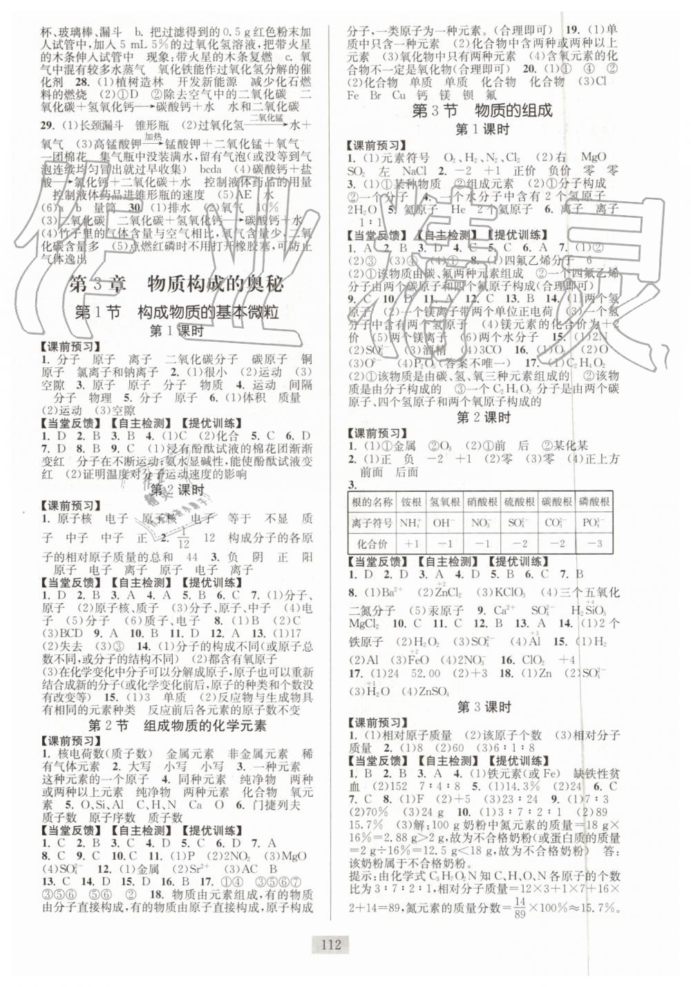 2019年南通小題課時作業(yè)本九年級化學(xué)上冊滬教版 第4頁