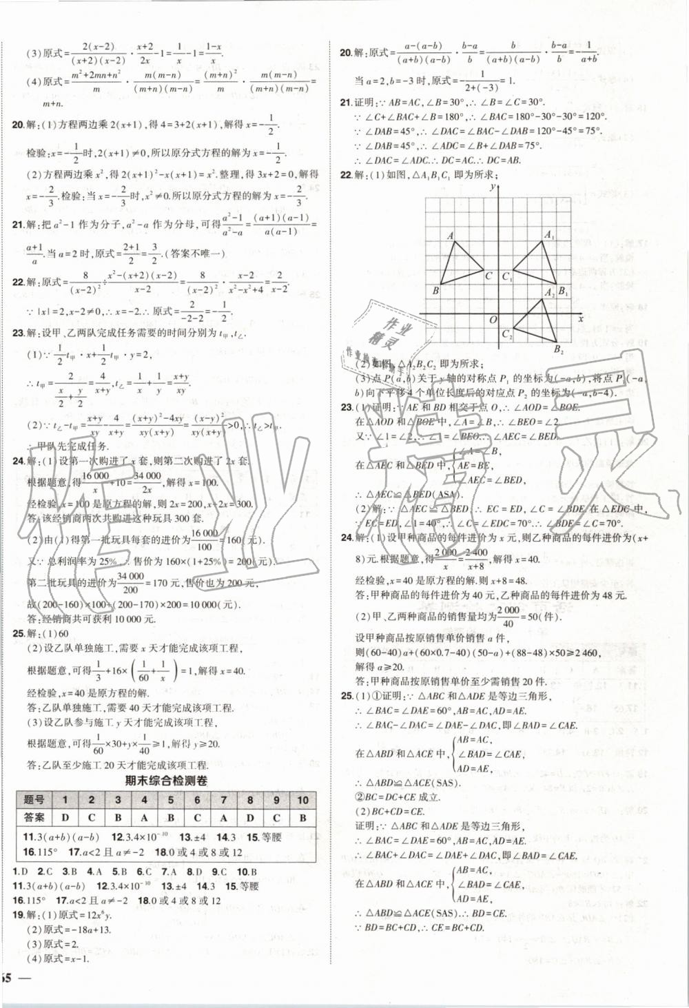 2019年黃岡創(chuàng)優(yōu)作業(yè)八年級數(shù)學上冊人教版 第28頁