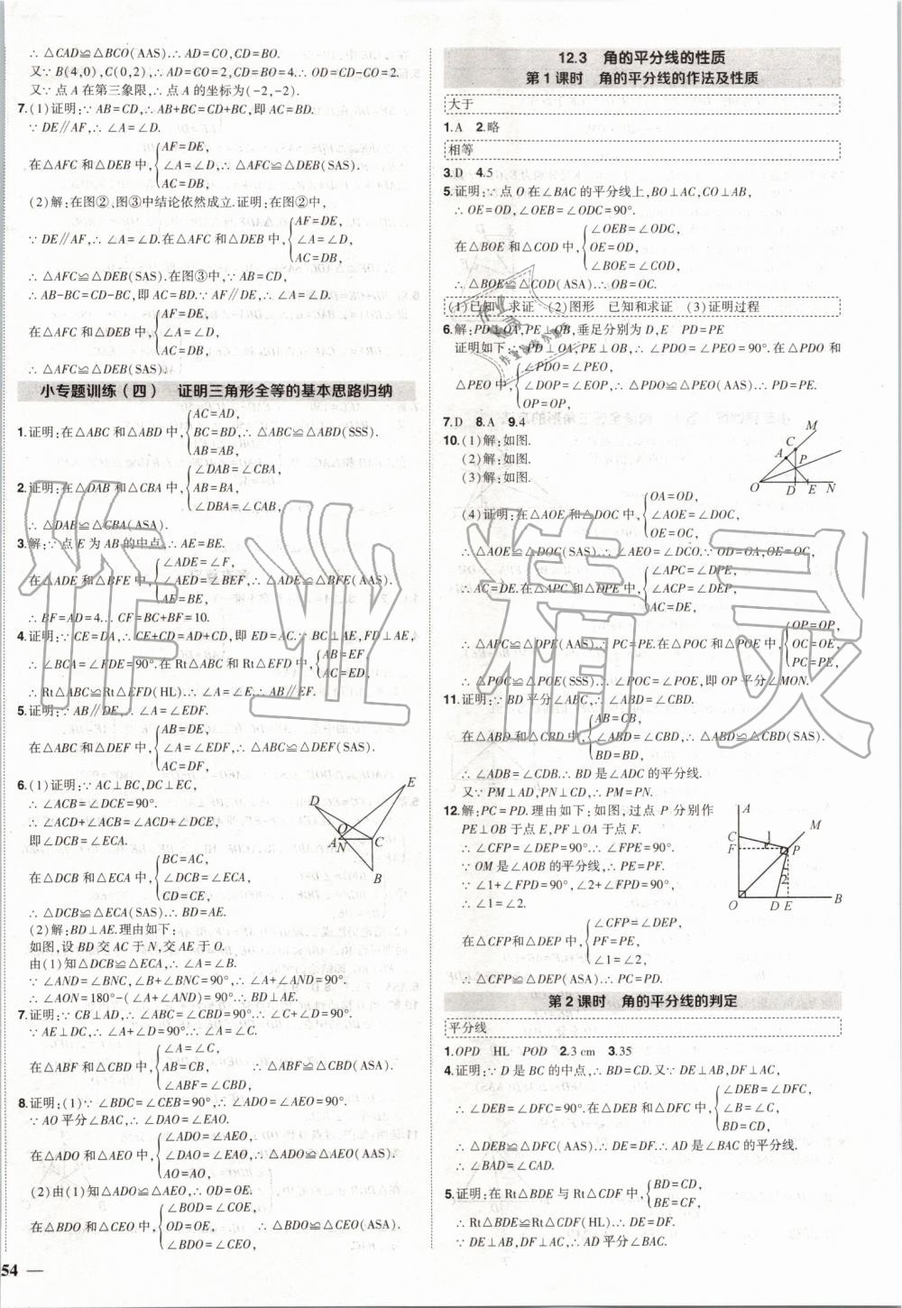 2019年黃岡創(chuàng)優(yōu)作業(yè)八年級(jí)數(shù)學(xué)上冊(cè)人教版 第6頁