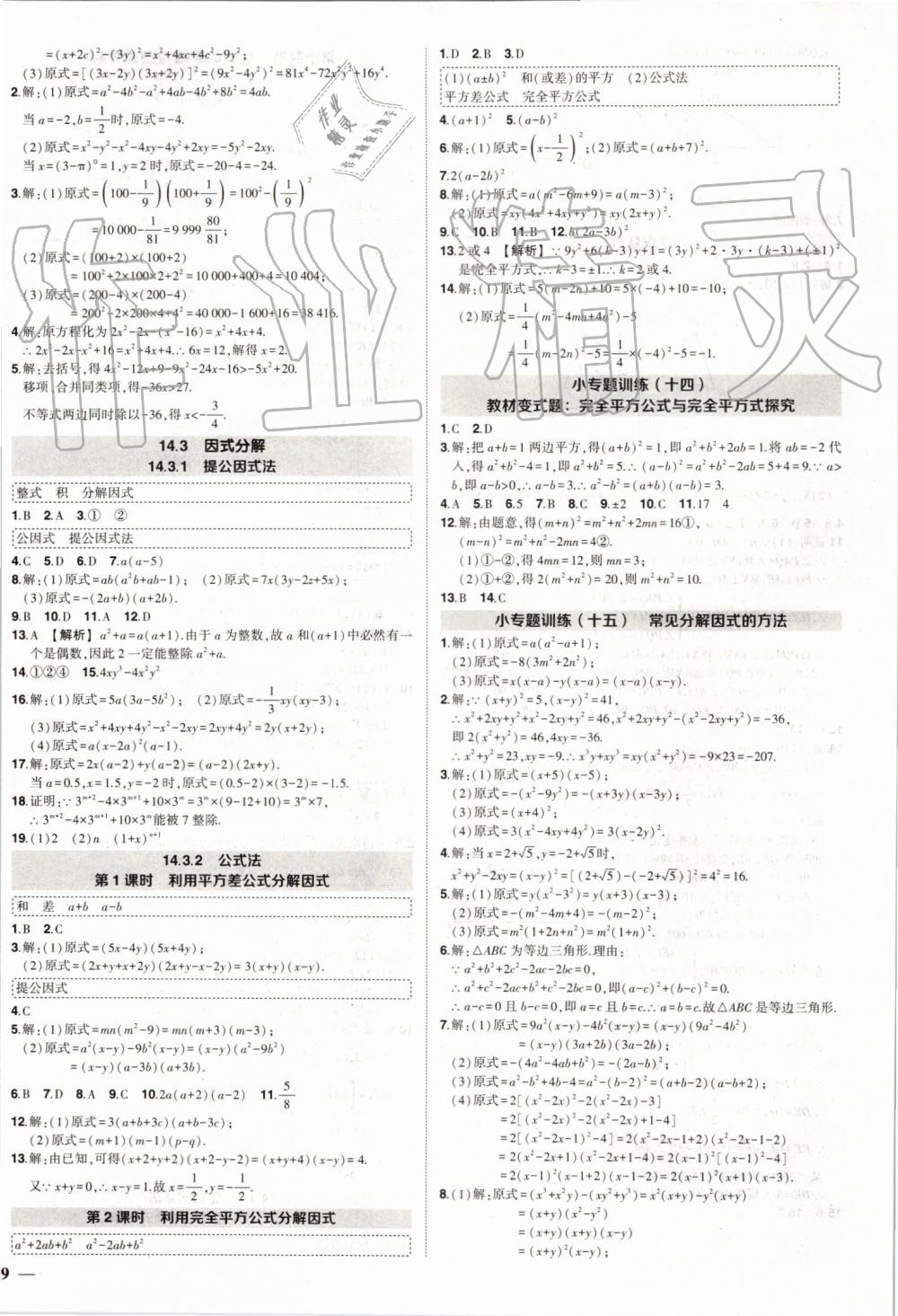 2019年黃岡創(chuàng)優(yōu)作業(yè)八年級數(shù)學上冊人教版 第16頁