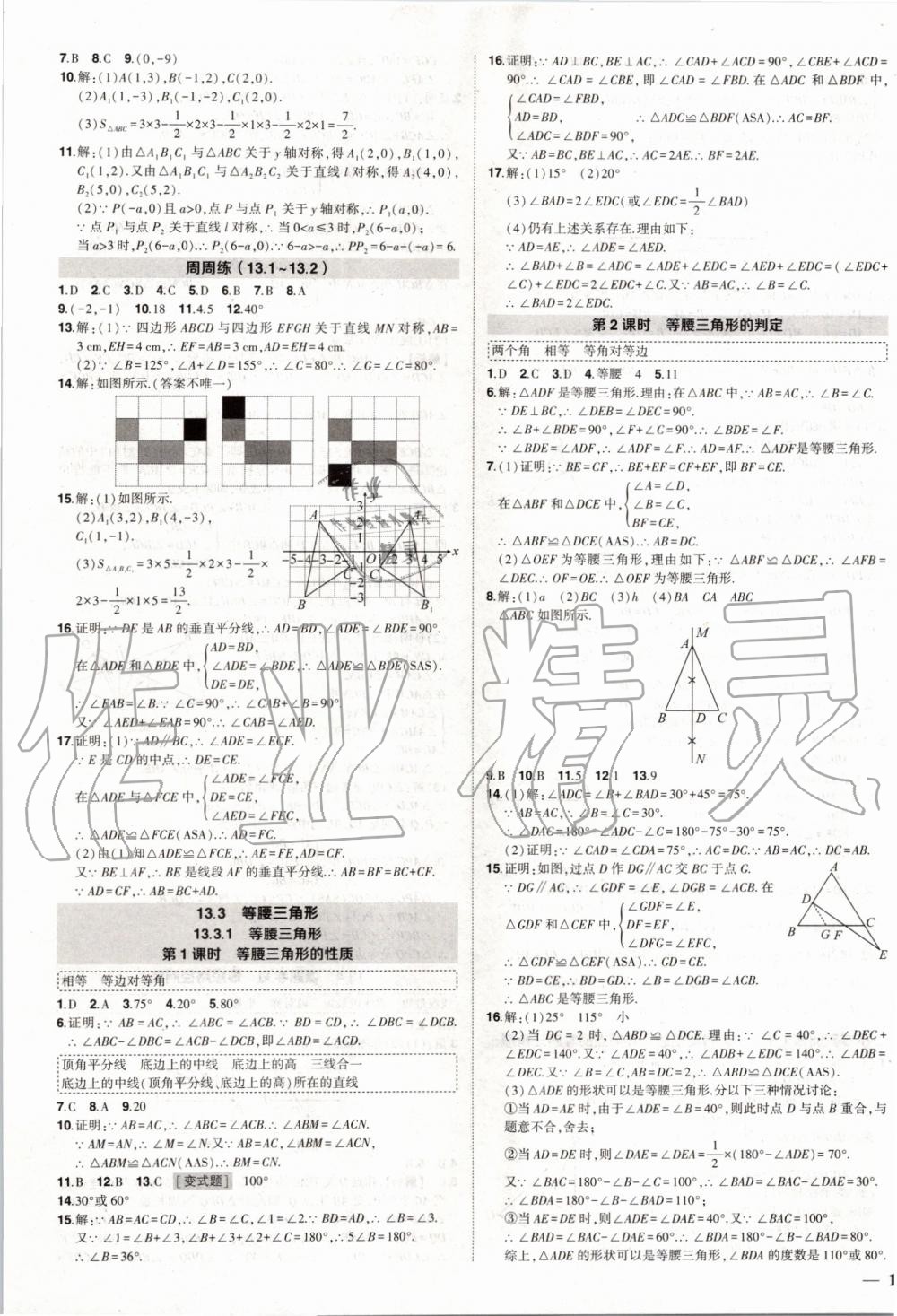 2019年黄冈创优作业八年级数学上册人教版 第9页