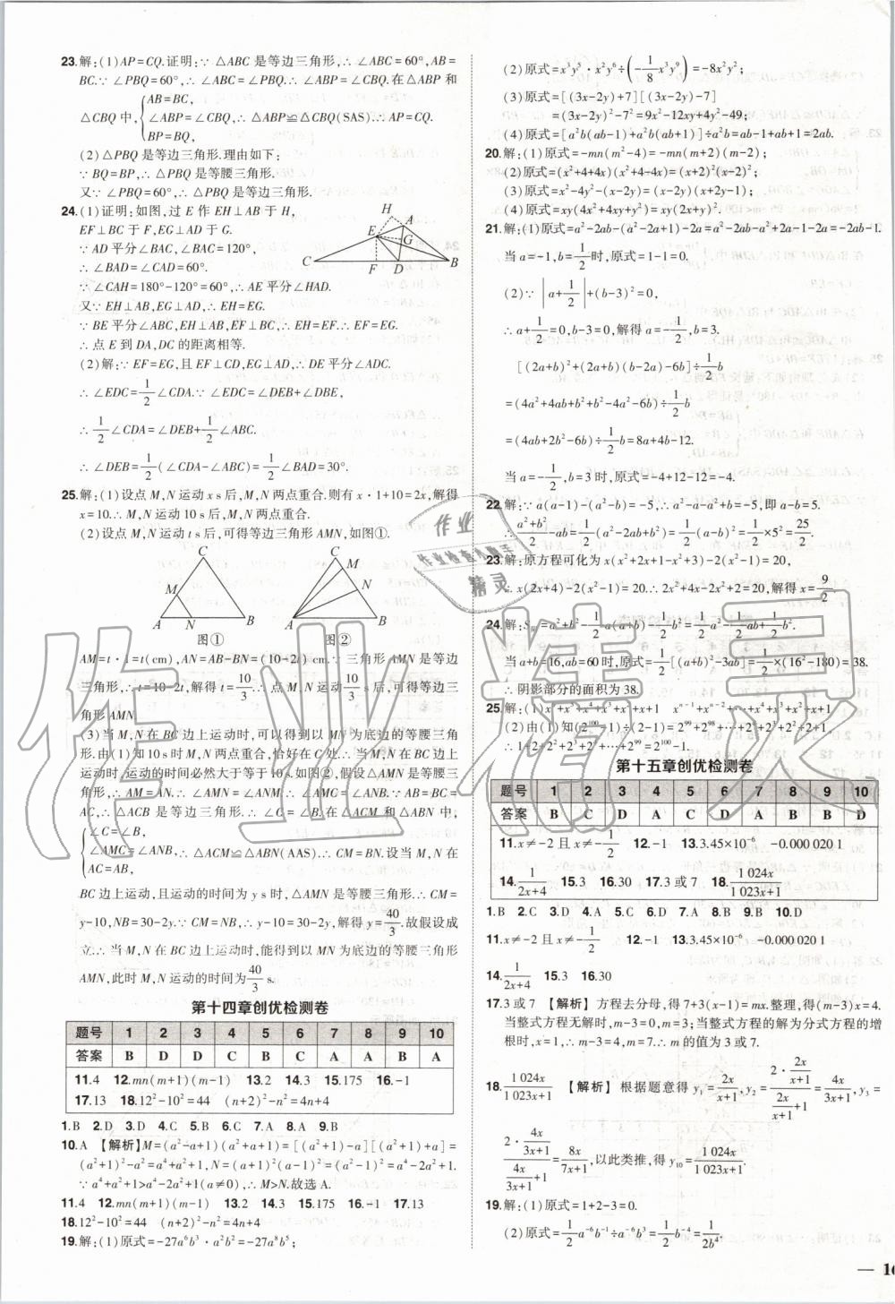 2019年黄冈创优作业八年级数学上册人教版 第27页