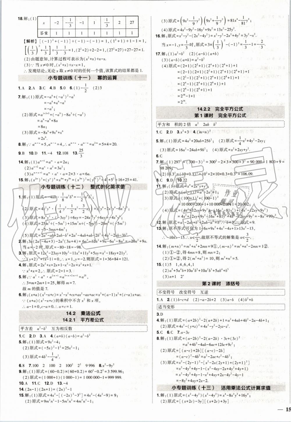 2019年黄冈创优作业八年级数学上册人教版 第15页