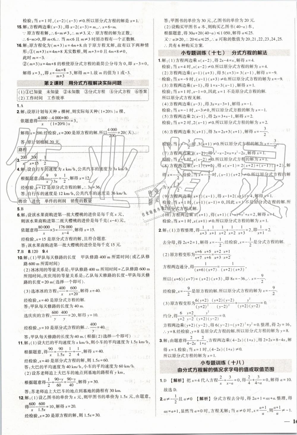 2019年黄冈创优作业八年级数学上册人教版 第21页