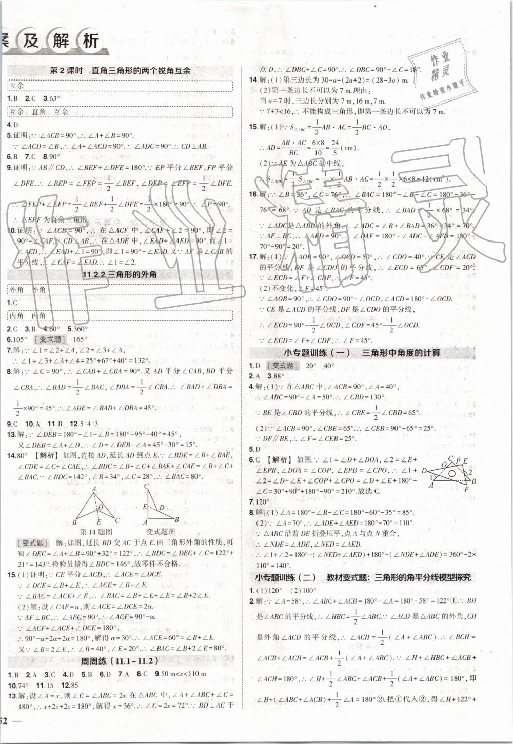 2019年黄冈创优作业八年级数学上册人教版 第2页