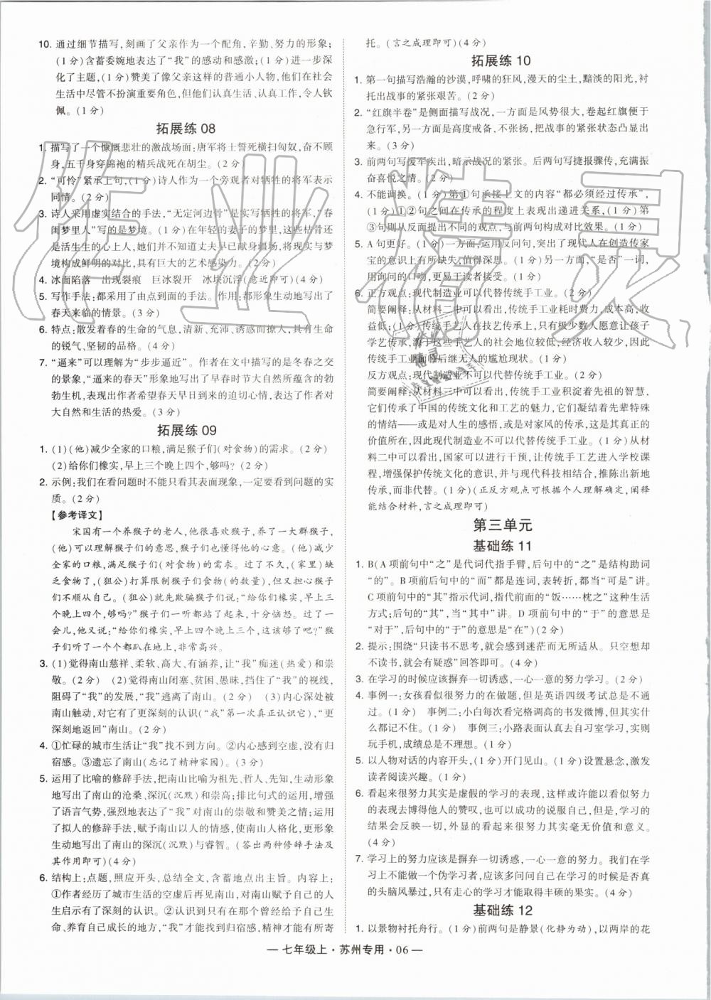 2019年經(jīng)綸學(xué)典學(xué)霸組合訓(xùn)練七年級(jí)語文上冊人教版蘇州專用 第6頁